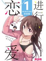 We Are In Love! - Manhua, Comedy, Romance, Slice of Life, School Life